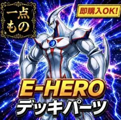 2026年最新】ヒーローデッキパーツの人気アイテム - メルカリ