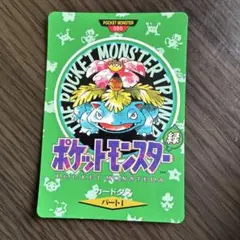 極美品】ポケモン カードダス パート1 フシギバナ タウンマップ 希少