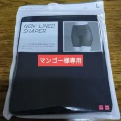 マンゴー様専用　ノンラインシェイパーショーツ/サポート ブラックＬ2枚セット