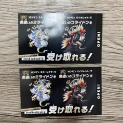 ポケモン スカーレット・バイオレット 特典チケット