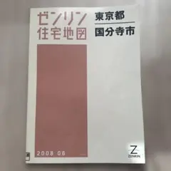 2026年最新】住宅地図 東京の人気アイテム - メルカリ