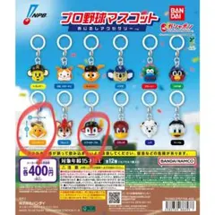 【パ・リーグ2球団】めじるしアクセサリー プロ野球マスコット