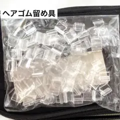 7×9mm 　ヘアゴム留め具 クリア 100個