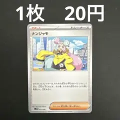 【ナンジャモ 在庫数2】ポケモンカード スターターセット ノーマルのサムネイル