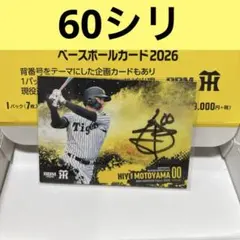BBM2026 阪神 前川右京 直筆サインカード - メルカリ