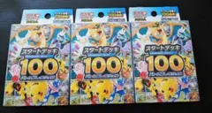 2026年最新】スタートデッキ100 未開封の人気アイテム - メルカリ