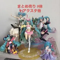 初音ミク フィギュア グッズ まとめ売り