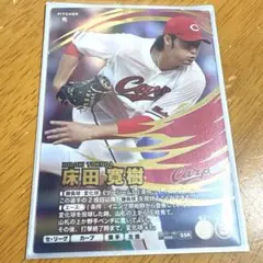 ファンスターズリーグ SSR 床田寛樹 広島 東洋 カープ 未使用 - メルカリ