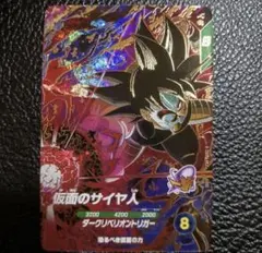 ドラゴンボールスーパーダイバーズ SDV7-055 仮面のサイヤ人 GDRのサムネイル