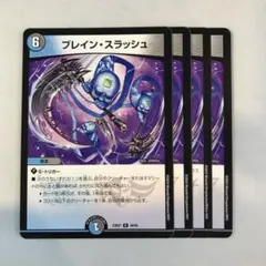 166380 ブレインスラッシュのサムネイル