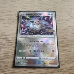 かがやくイーブイ K S10b Pokémon GO 055/071
