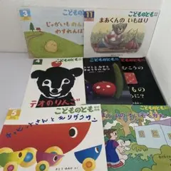 福音館書店こどものとも 年中向き絵本8セット