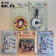 【新品未使用/未開封】ドラゴンボール 一番くじ Ｅ賞 Ｇ賞 Ｈ賞 まとめ（孫悟空