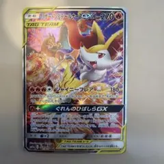 PSA8リザードン&テールナーGX SR: SA[SM11a 068/064] - メルカリ