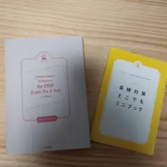 宮下のたった5時間で英検準2級総合対策