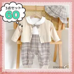 人気 60男の子 3点セット ロンパース カーディガン 帽子 ベージュ チェック