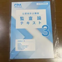 2026年最新】cpa会計学院の人気アイテム - メルカリ