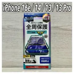 【新品】エレコム★iPhone16e/14/13/13Proガラスフィルム①A