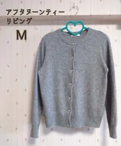 M [アフタヌーンティー] 毛混 グレーカーディガン m レギュラーサイズのサムネイル