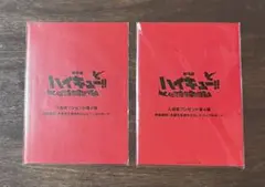 劇場版ハイキュー!!ゴミ捨て場の決戦 描きおろしビジュアルボード 2種セット