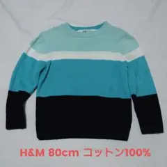 H&M ボーダーセーター 80cm 男の子 コットン100%