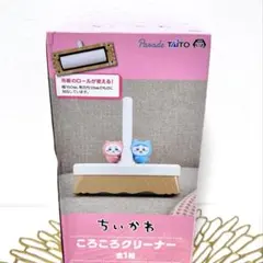 ちいかわ ころころクリーナー 約20cm UFOキャッチャー未使用未開封