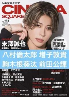 CINEMA SQUARE 八村倫太郎 増子敦貴 駒木根葵汰 前田公輝 切り抜き