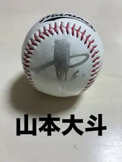 村田兆治 直筆サインボール 元プロ野球選手 コレクション - メルカリ