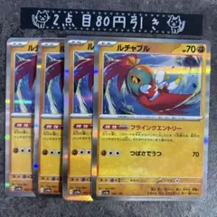 ルチャブル　フライングエントリー　4枚