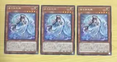 遊戯王 斎キ狭依姫 イチキサヨリヒメ 3枚セット