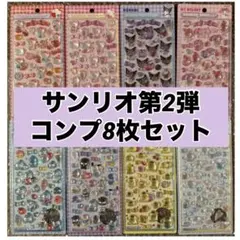 正規品/匿名配送　サンリオ大 第2弾コンプ8枚セット 正規品/匿名配送 サンリオ大 第2弾コンプ8枚セット - メルカリ