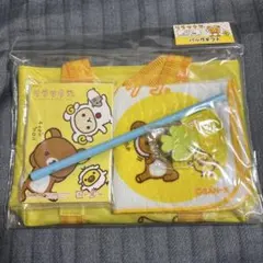リラックマ スタンプセット　バッグギフト