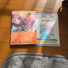 佐々木と宮野 11 アニメイト限定