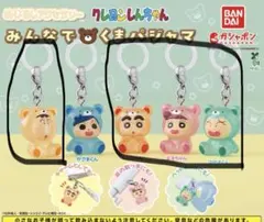 クレヨンしんちゃんめじるしアクセサリー　みんなでくまパジャマ　4点セット