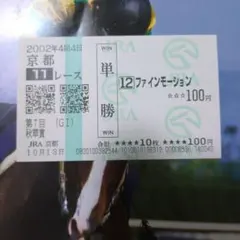 2026年最新】現地的中単勝馬券の人気アイテム - メルカリ