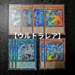 【未使用】白き幻獣ー青眼の白龍　他計9枚 ウルトラレア