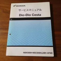 2025年最新】dio サービスマニュアルの人気アイテム - メルカリ