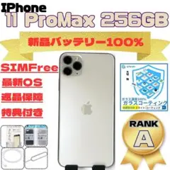 iPhone11ProMax 256GB SIMFree 新品バッテリー100%