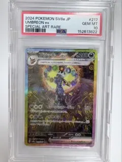 PSA10 ブラッキーex SAR スカーレット&バイオレット ハイクラスパック