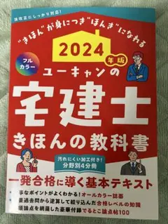 新品未使用　ユーキャン　宅建 2021 宅建士 ユーキャン 2021年版 未開封 ユーキャン 宅地建物取引士速習講座