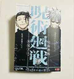 呪術廻戦 リミックス 4巻 懐玉・玉折 0