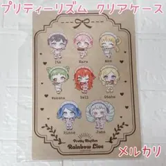 激レア プリティーリズム レインボーライブ クリアケース 絶版品
