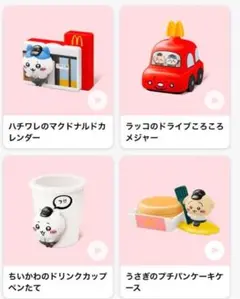 【新品未使用】ちいかわ ハッピーセット 第一弾 4種コンプリート