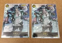 クザン　OP02-121 シクパラ　2枚　ワンピースカード