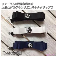 バナナクリップ　ヘアクリップ　リボン　シンプル　オシャレ　可愛い　ハンドメイド