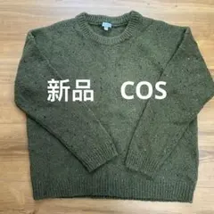 新品未使用COS オリーブグリーン ネップ編み クルーネックニット