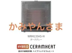 2026年最新】WRH135ASの人気アイテム - メルカリ