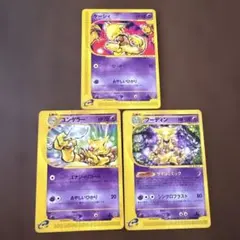 ポケモンカード ケーシィ ユンゲラー フーディン eシリーズ3枚セット