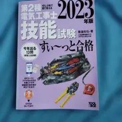 2026年最新】電気工事士2種 dvdの人気アイテム - メルカリ