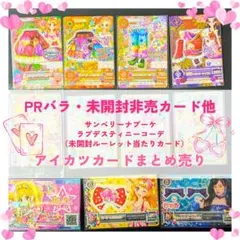 アイカツカード サンベリーナブーケコーデ 大空あかり プレミアム